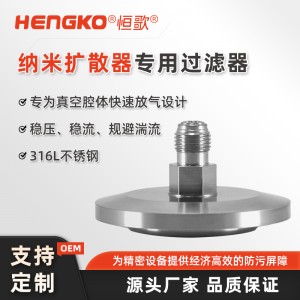 DF系列擴(kuò)散器專用納米級(jí)過(guò)濾器_低壓款氣體過(guò)濾器