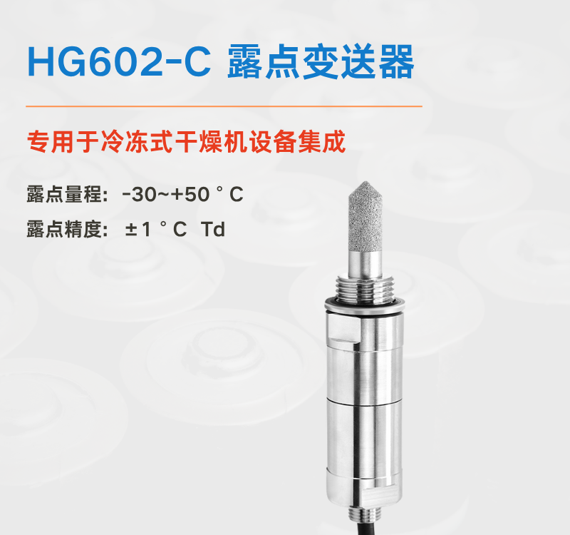 準(zhǔn)確的露點測量：優(yōu)化陰極干燥與電池性能的核心要素！