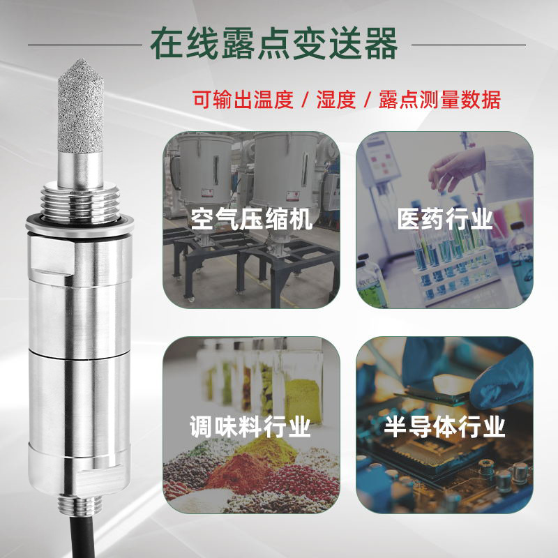 在線(xiàn)露點(diǎn)儀1