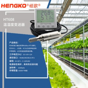恒歌農業(yè)追溯監(jiān)測系統(tǒng)高精準RS485溫濕度變送器帶露點功能，自動化監(jiān)控溫室大棚溫濕度物聯網方案